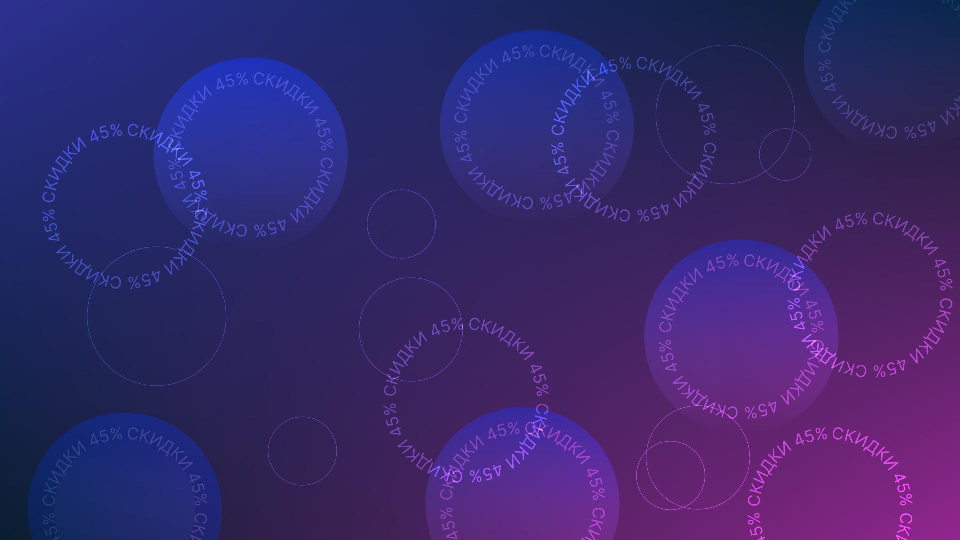 Скидки 45% на подарочные карты💝