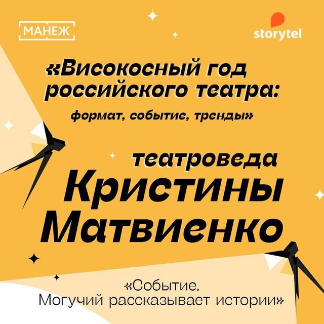 Событие. Могучий рассказывает истории