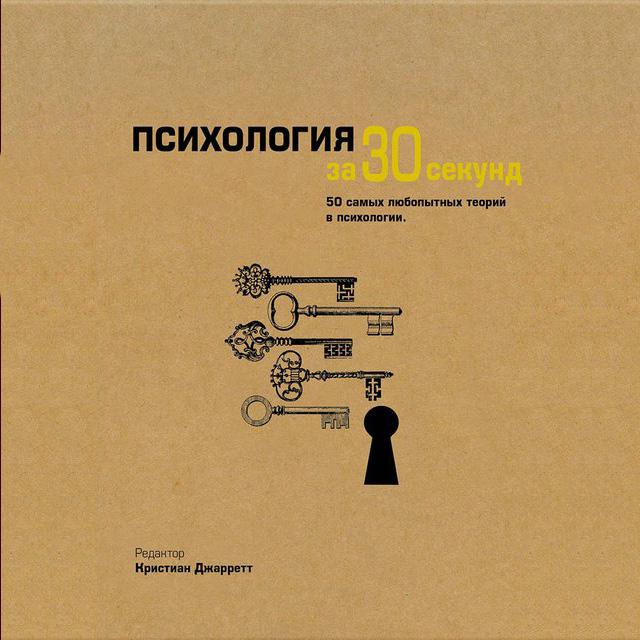 50 идей. Книги по психологии топ 10. Топ 5 книг по психологии. 50 Книг по психологии. Психология книги топ.