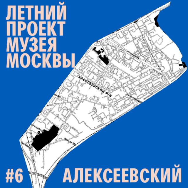 Алексеевский район