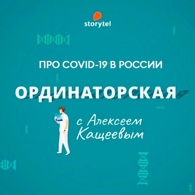 10. Про Covid-19 в России
