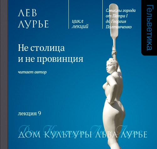 Не столица и не провинция