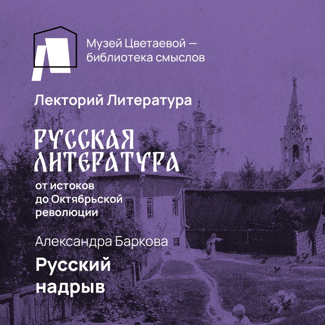 Русский надрыв: Федор Достоевский