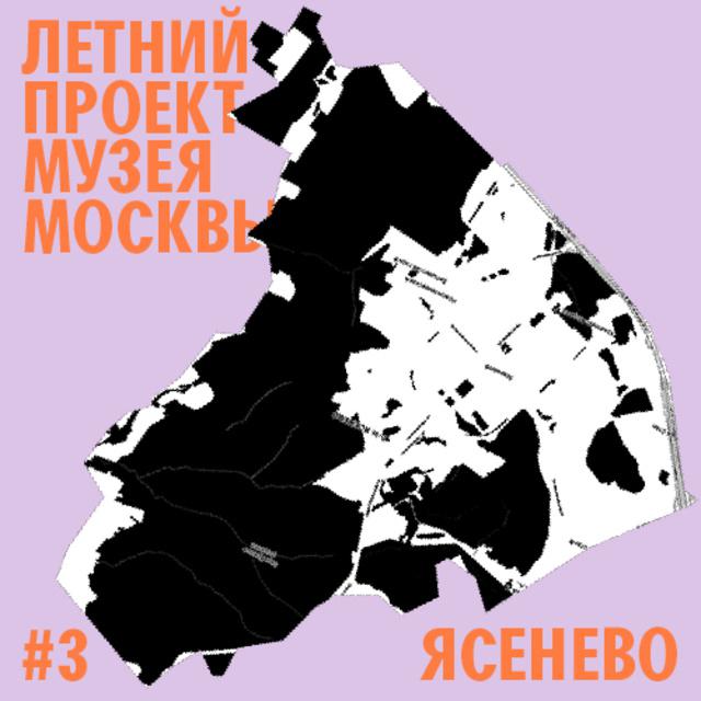 Район Ясенево