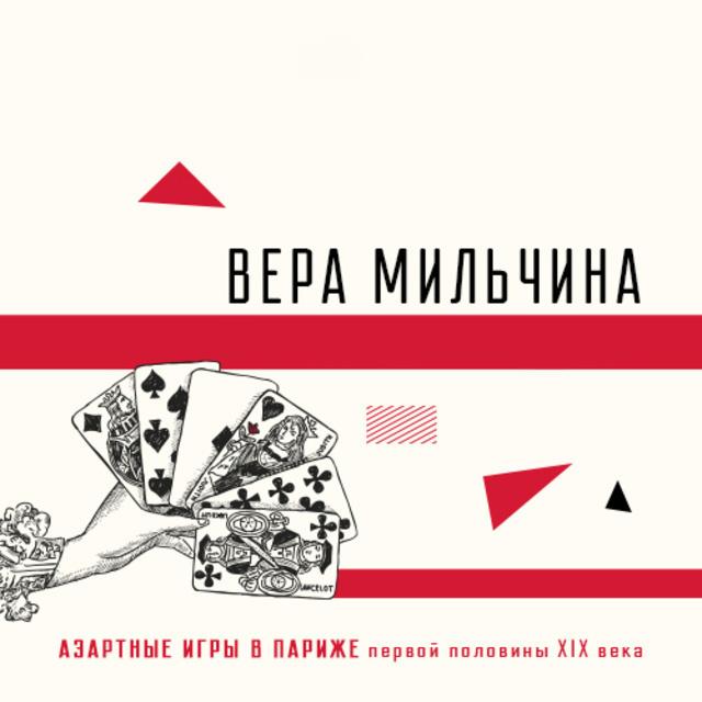 Азартные игры в Париже