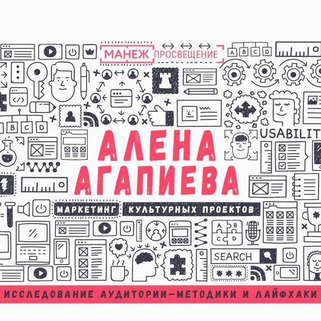 Лекция №1. Исследование аудитории – методики и лайфхаки