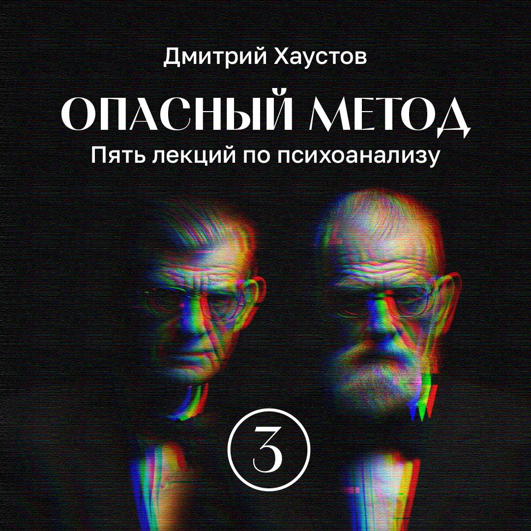 Лекция 3. Еретики и догматики