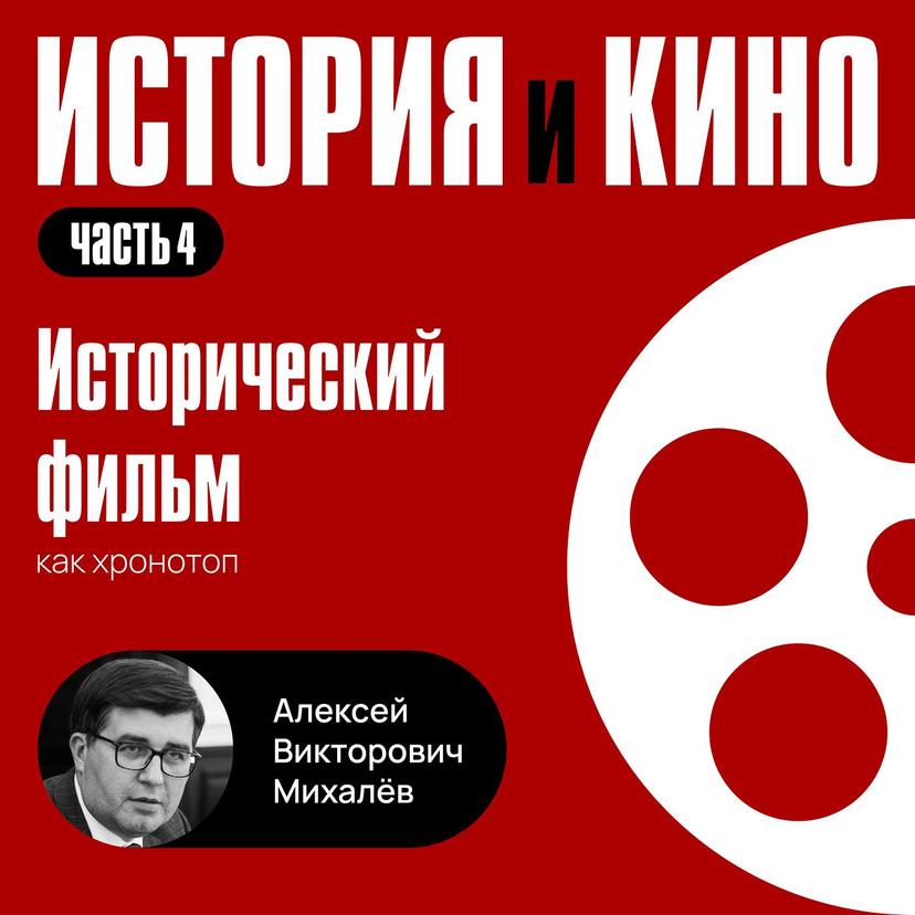 Исторические фильмы