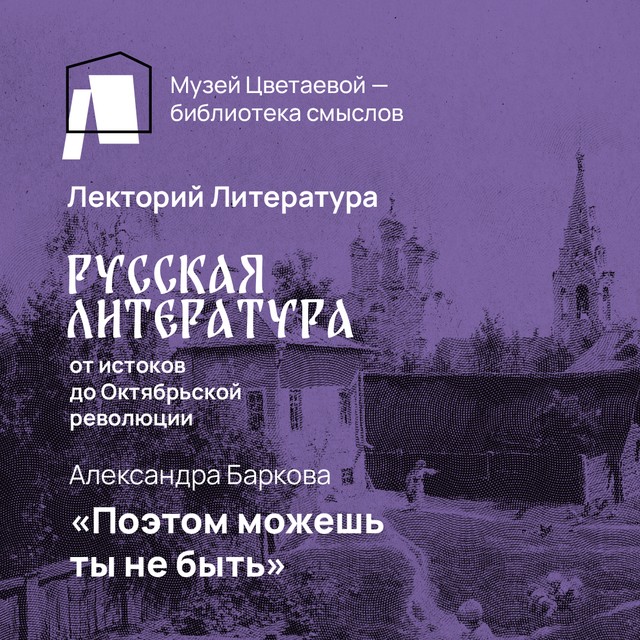 «Поэтом можешь ты не быть»