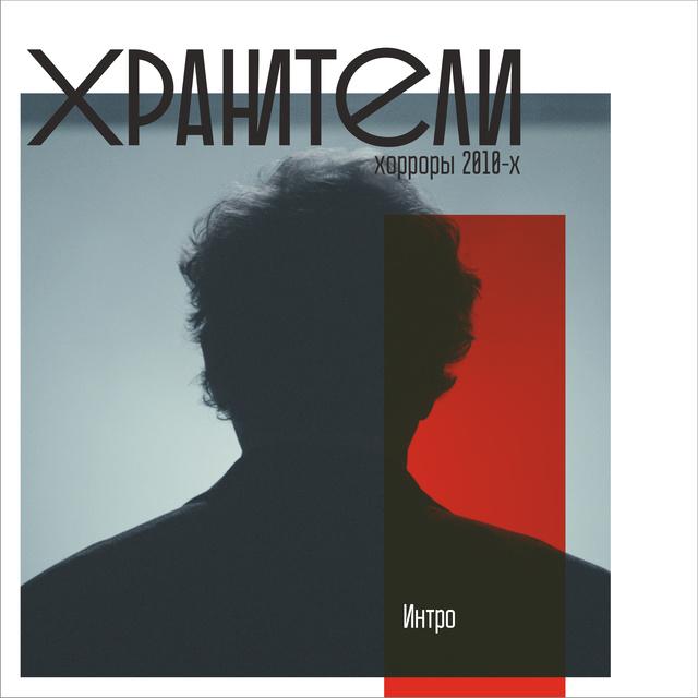 Вступительное слово