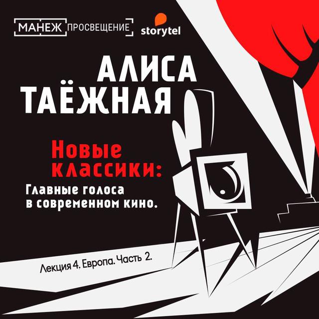 Европа. Часть 2