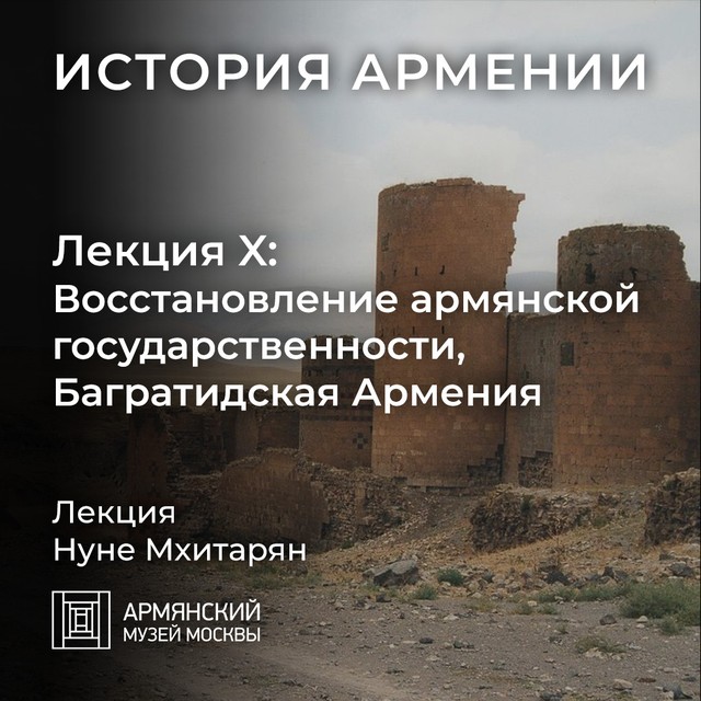 Восстановление армянской государственности, Багратидская Армения