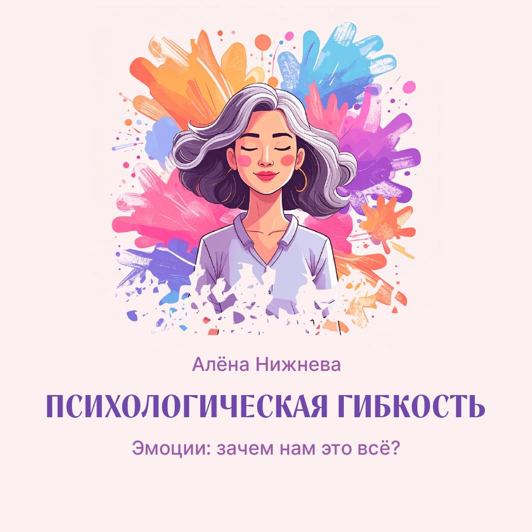 Эмоции: зачем нам это всё?