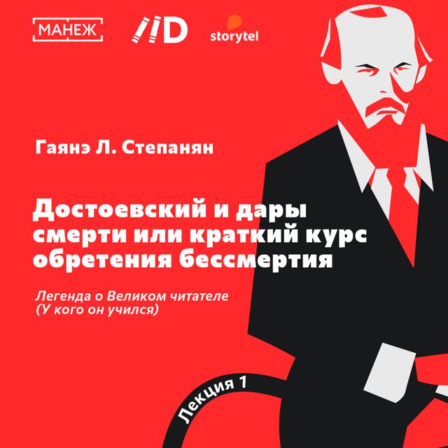 Легенда о Великом читателе (У кого он учился)