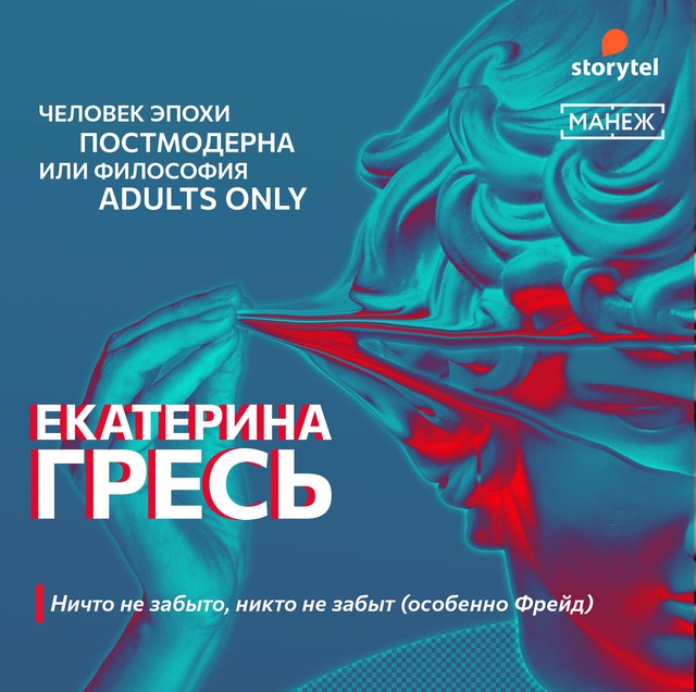 Ничто не забыто, никто не забыт (особенно Фрейд)