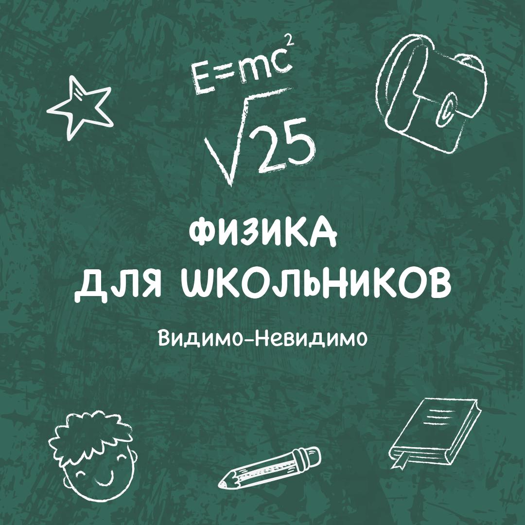 Видимо-Невидимо