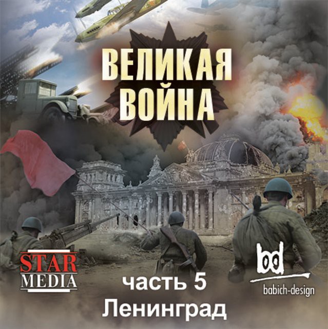 Ленинград