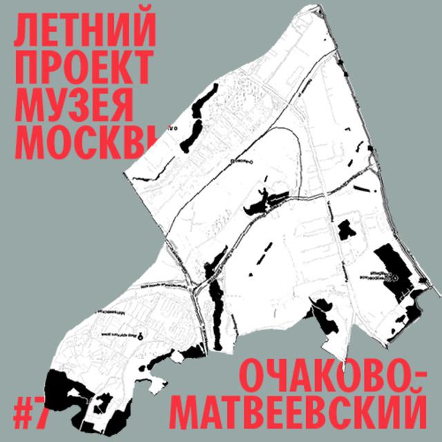 Район Очаково-Матвеевское