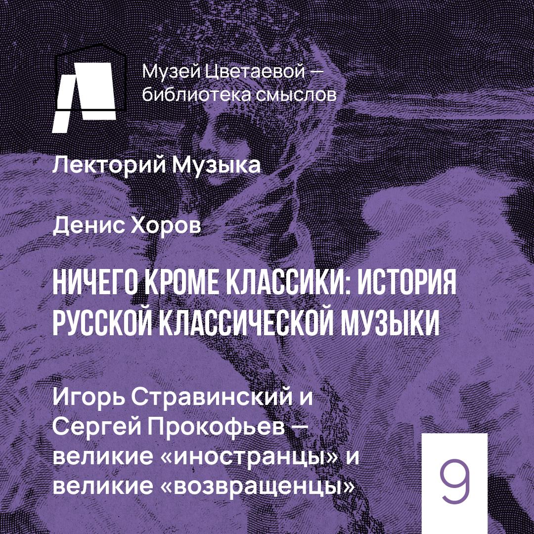 Игорь Стравинский и Сергей Прокофьев — великие «иностранцы» и великие «возвращенцы»