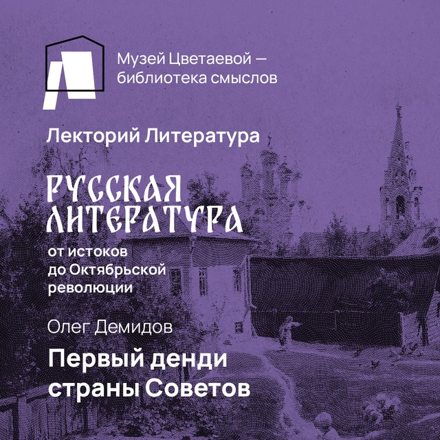 Первый денди страны Советов: Анатолий Мариенгоф