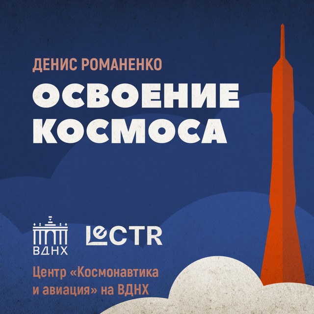 История павильона «Космос»