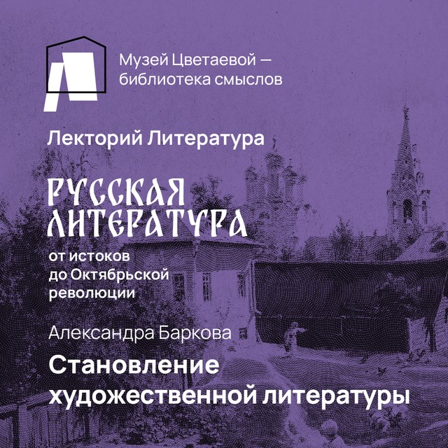 Становление художественной литературы