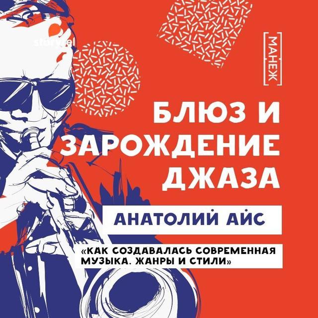 Блюз и зарождение джаза
