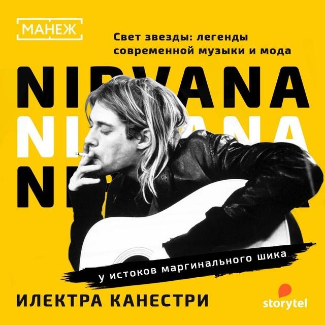 Nirvana