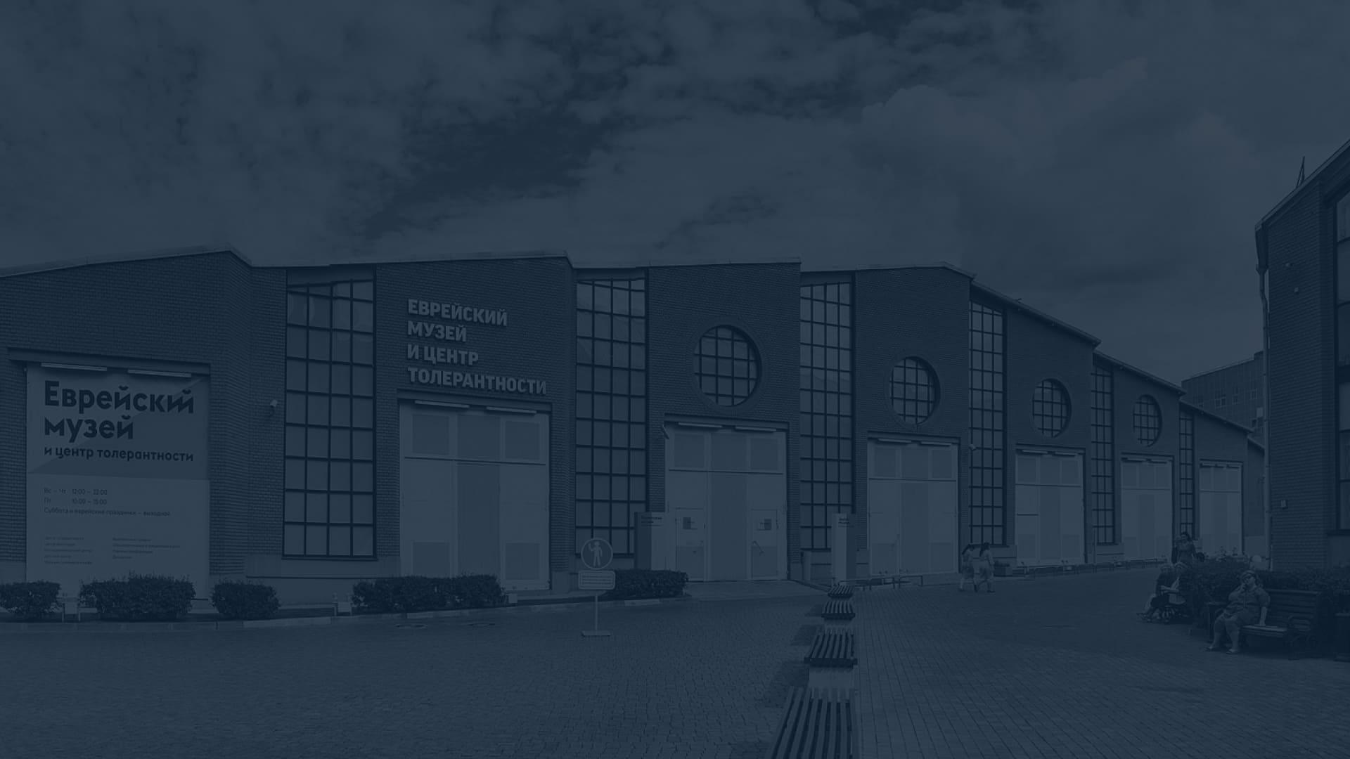 Знаковые лекции Еврейского музея