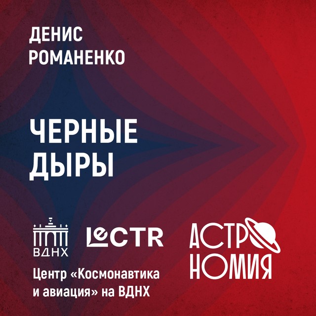 Черные дыры