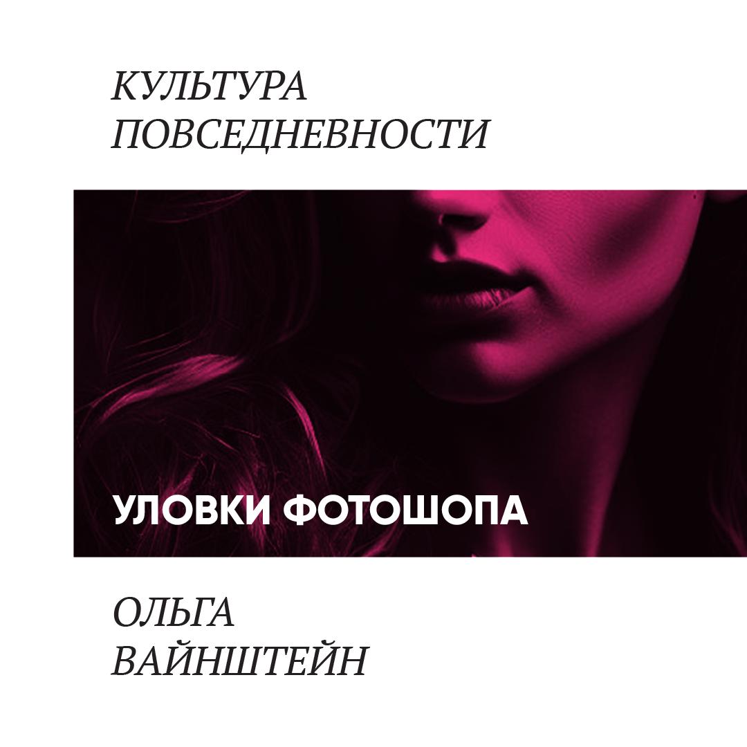 Уловки фотошопа