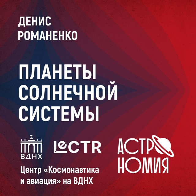 Планеты Солнечной системы