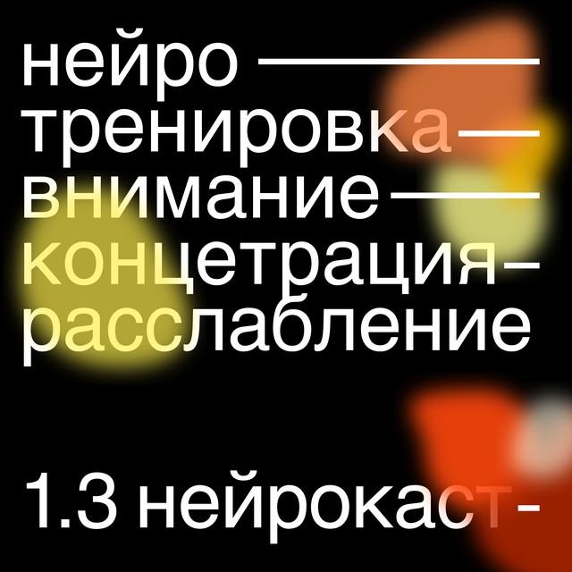 Нейротренировки: волшебная таблетка, панацея или стиль жизни?