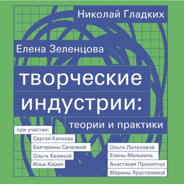 Как культура становится индустрией