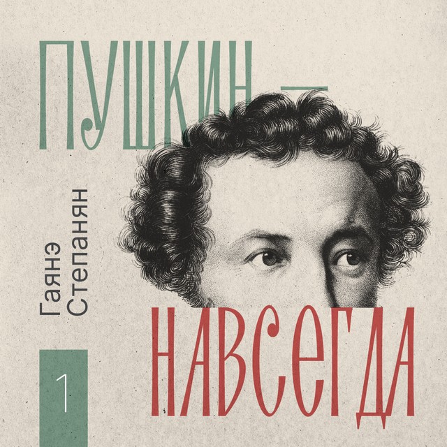Братство лицея. «Воспоминания в Царском Селе»