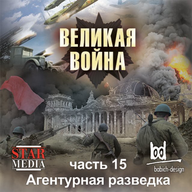 Агентурная разведка