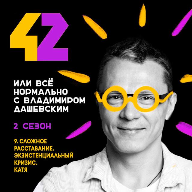 Сложное расставание. Экзистенциальный кризис. Катя.