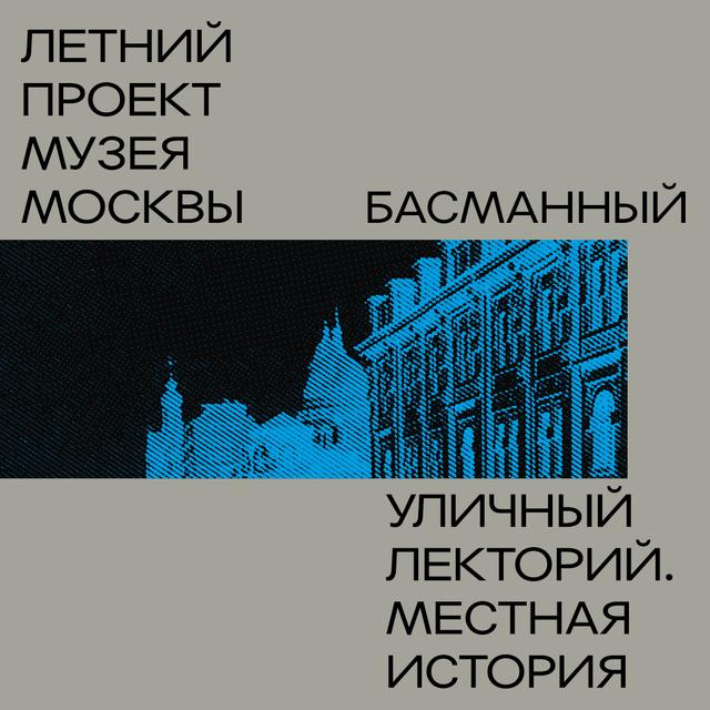 Басманный район