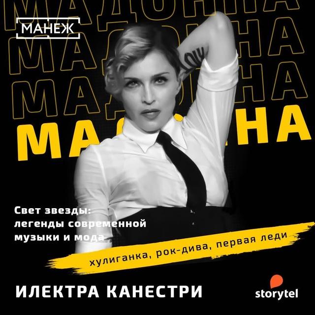 Мадонна
