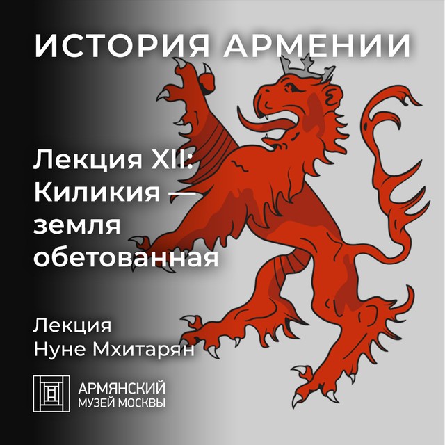 Киликия — земля обетованная