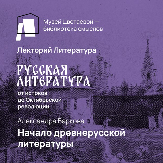 Начало древнерусской литературы