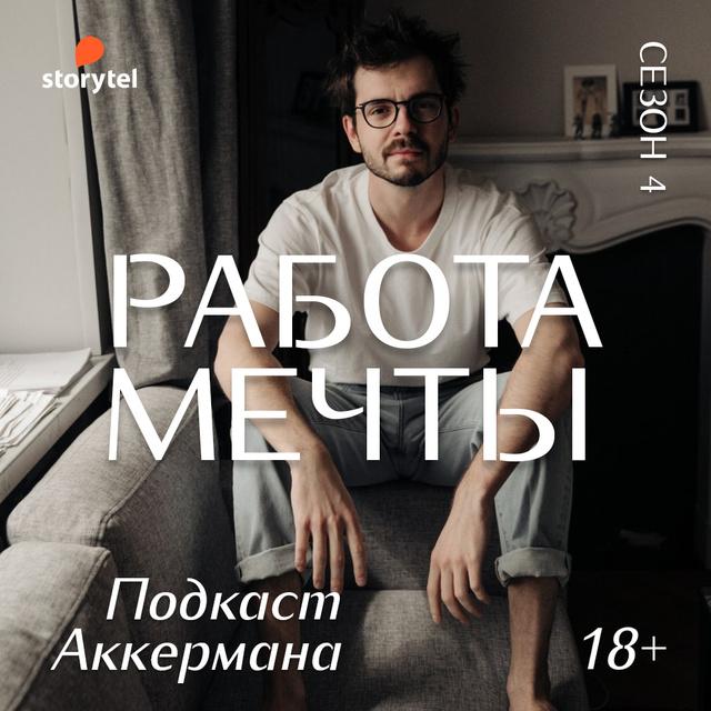 Работа мечты