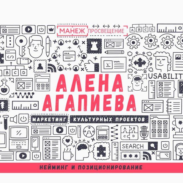 Лекция №4. Нейминг и позиционирование