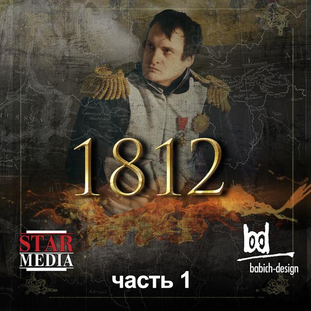 Нашествие