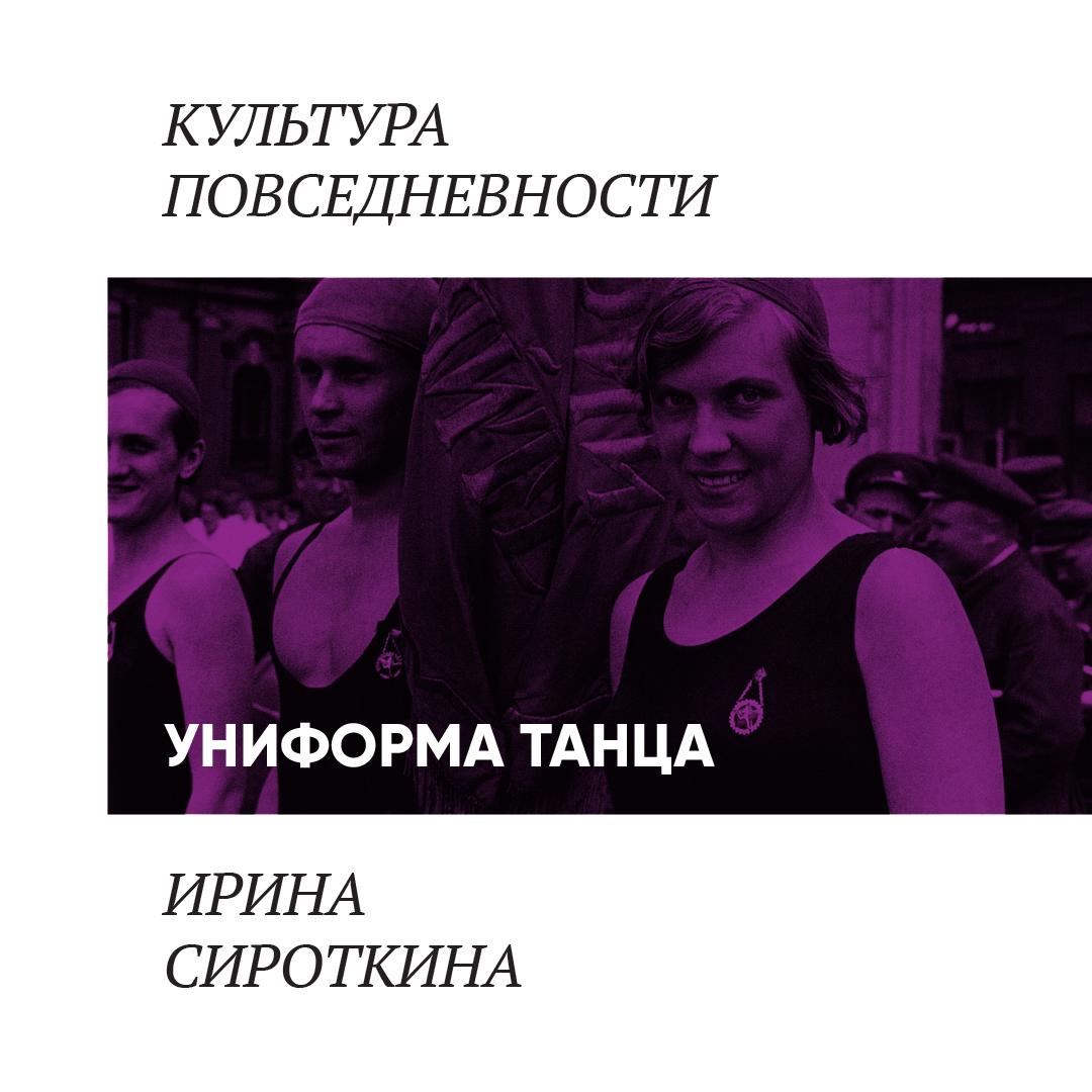 Униформа танца