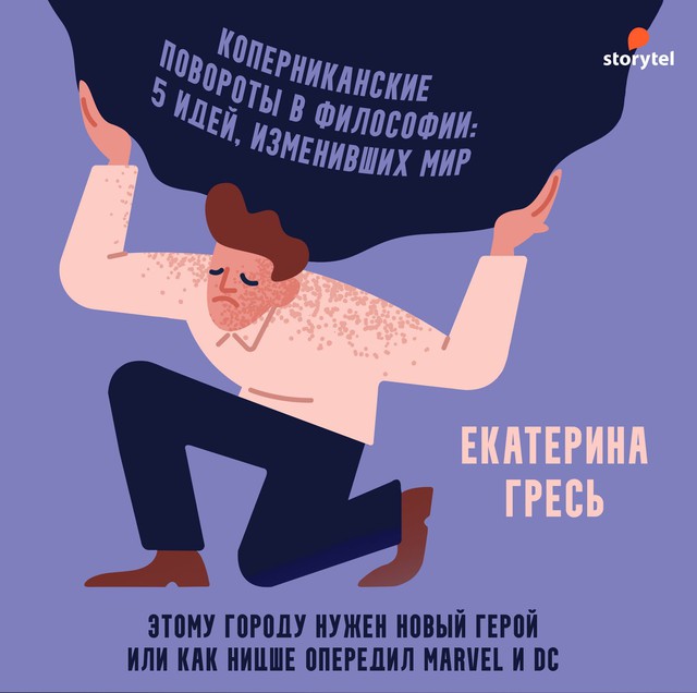 Этому городу нужен новый герой или как Ницше опередил Marvel и DC