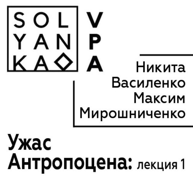 Что такое Антропоцен