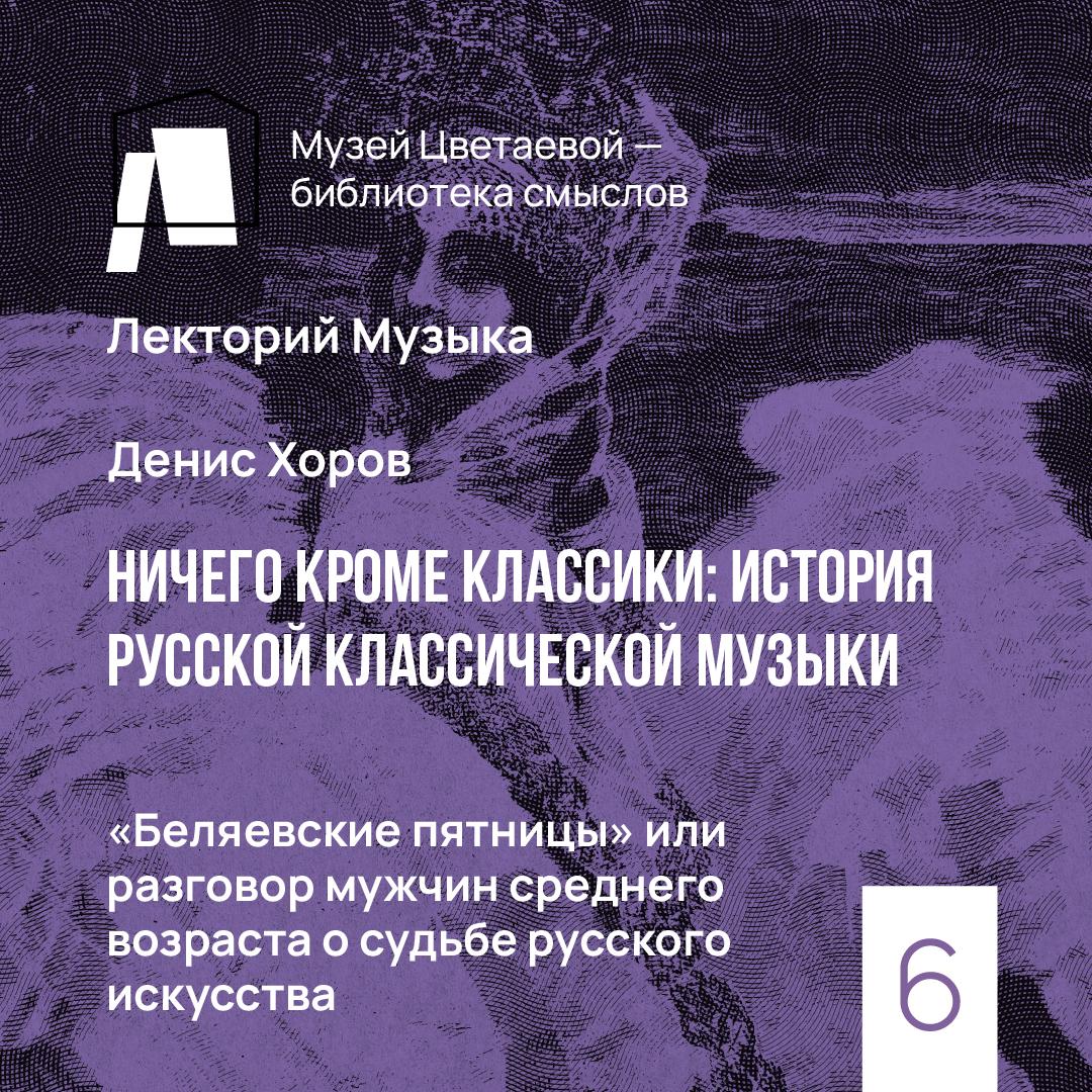 «Беляевские пятницы» или разговор мужчин среднего возраста о судьбе русского искусства