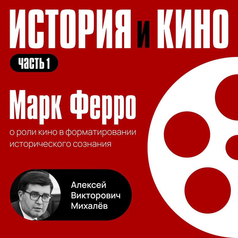 Марк Ферро