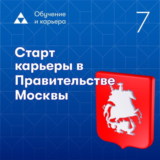 Как найти дело жизни и реализовать свой потенциал в такой большой структуре как Правительство Москвы? Нина Филимонова